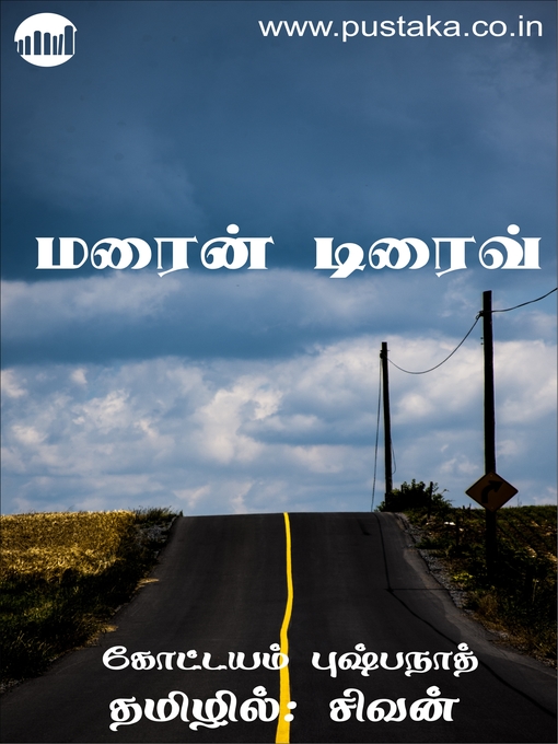 Title details for Marine Drive by Kottayam Pushpanath - Available